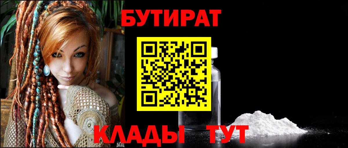 Гатчина  Бутират  Вход с VPN  БУТИРАТ бутик 