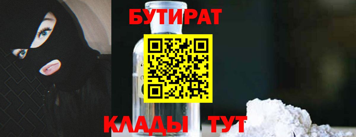БУТИРАТ BDO 33% Гатчина