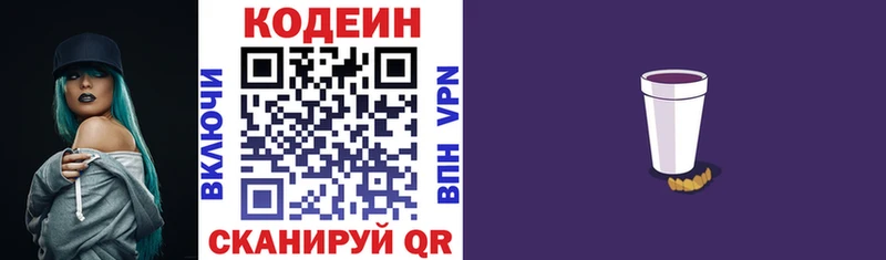 Кодеин Purple Drank blacksprut маркетплейс Гатчина