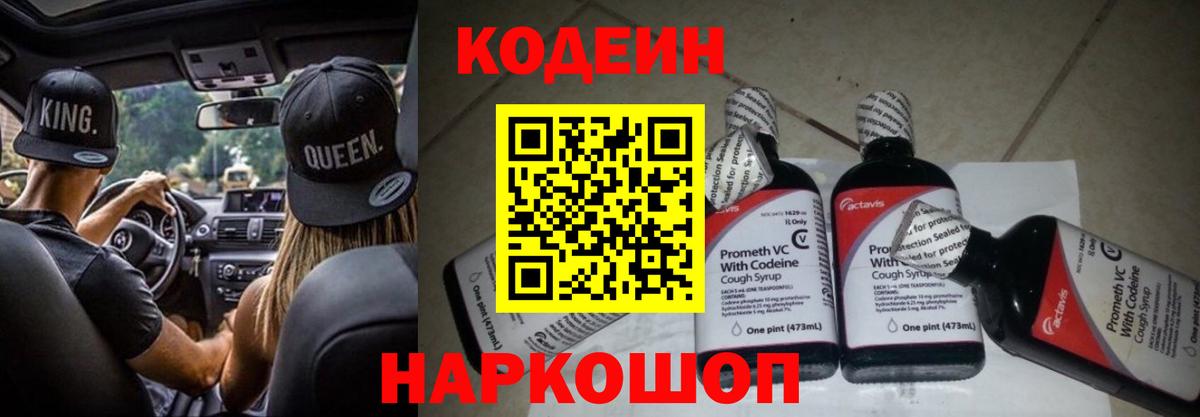 Гатчина  Кодеиновый сироп Lean напиток Lean (лин)  Вход с VPN  Codein Purple Drank 